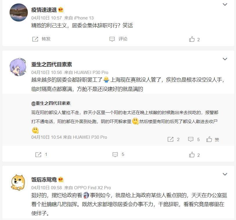 上海許多居委會成員請辭,引發眾人議論。(翻攝微博)