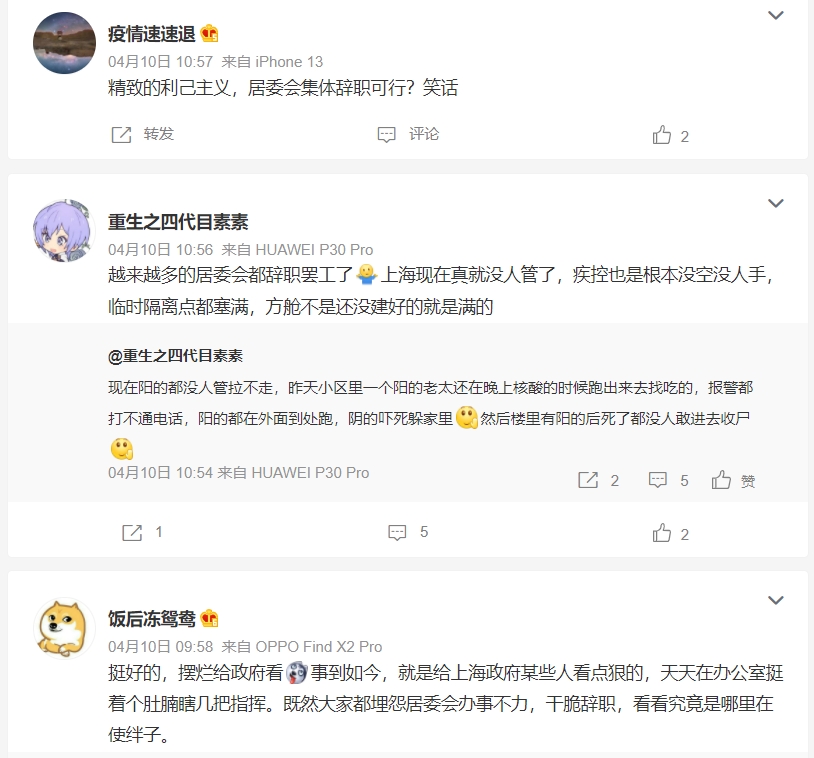 上海許多居委會成員請辭，引發眾人議論。（翻攝微博）