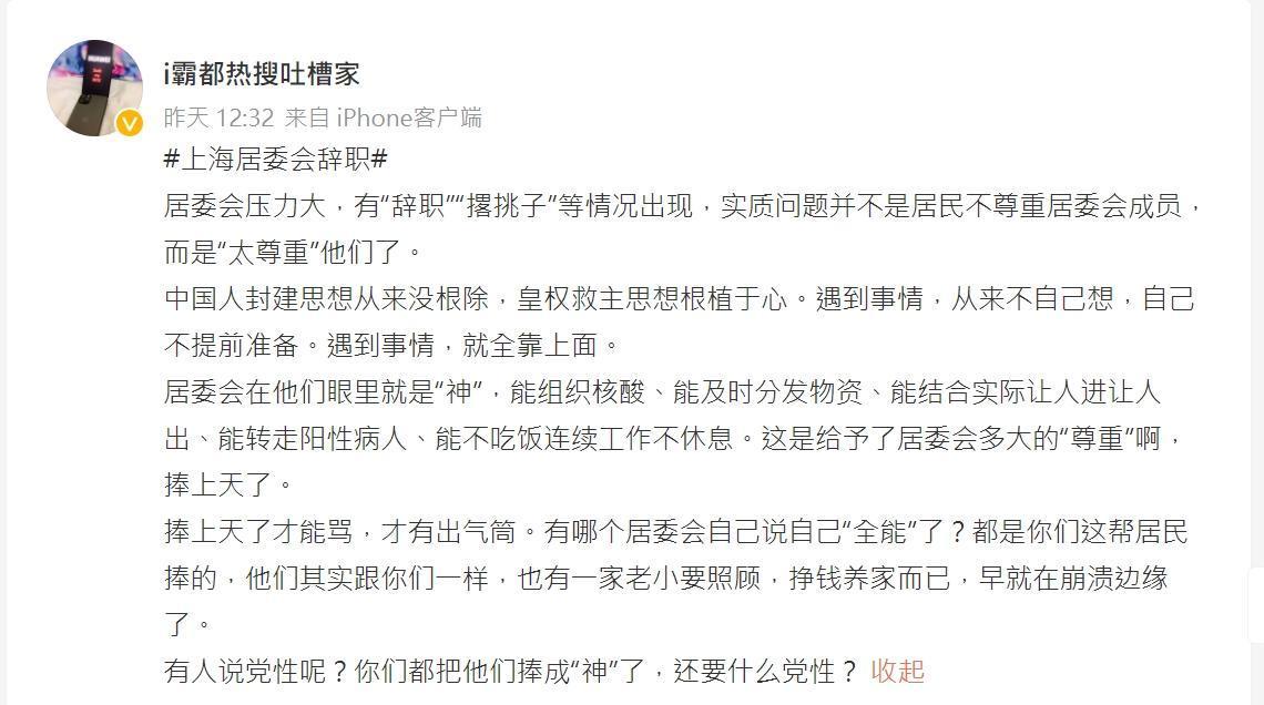 有人點出問題,認為居委會被眾人當成萬能的神,才讓他們承受不住龐大壓力導致請辭。(翻攝微博)