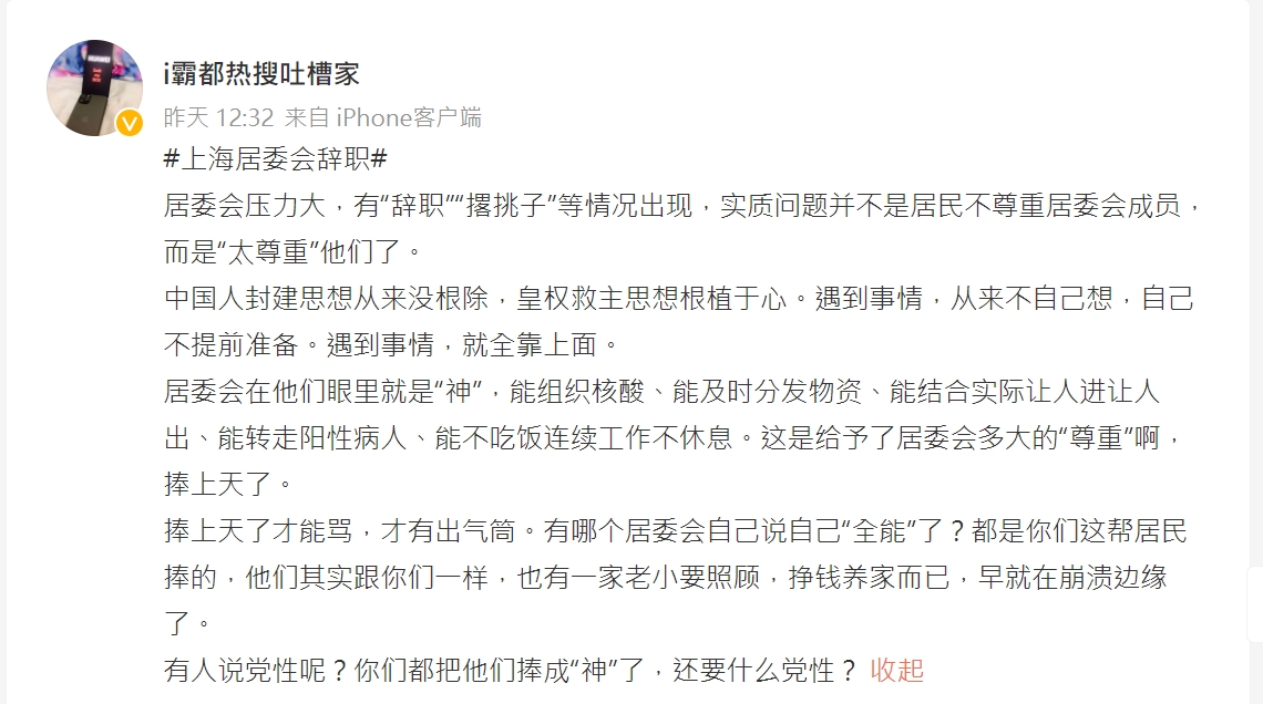 有人點出問題，認為居委會被眾人當成萬能的神，才讓他們承受不住龐大壓力導致請辭。（翻攝微博）