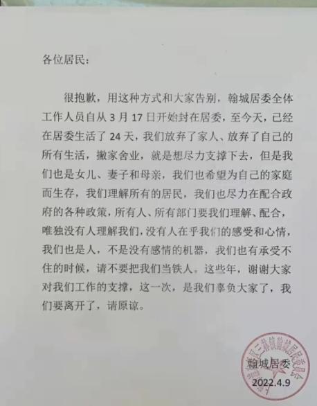 翰城居委會集體請辭,感嘆沒人在乎過他們的感受。(翻攝微博)