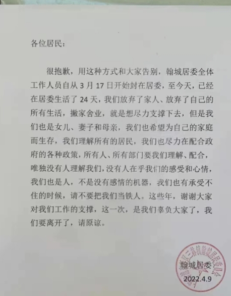 翰城居委會集體請辭，感嘆沒人在乎過他們的感受。（翻攝微博）