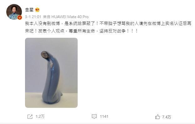 金星微博貼文遭刪仍堅持反戰立場。（翻攝金星微博）
