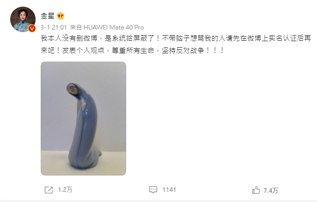 金星微博貼文遭刪仍堅持反戰立場。（翻攝金星微博）