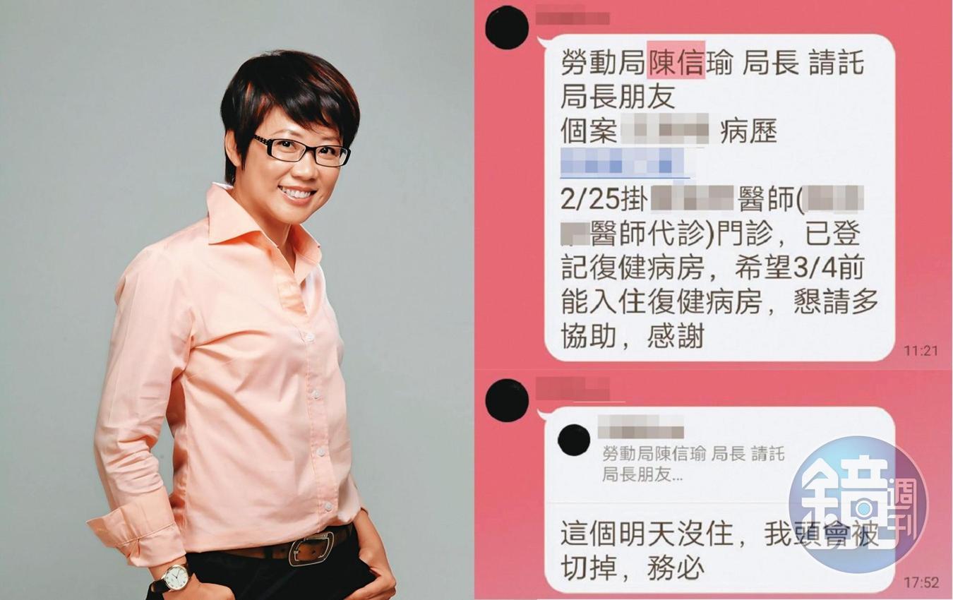 台北市政府勞動局長陳信瑜爆特權喬病房、財產申報不實等爭議。(翻攝陳信瑜臉書/讀者提供)