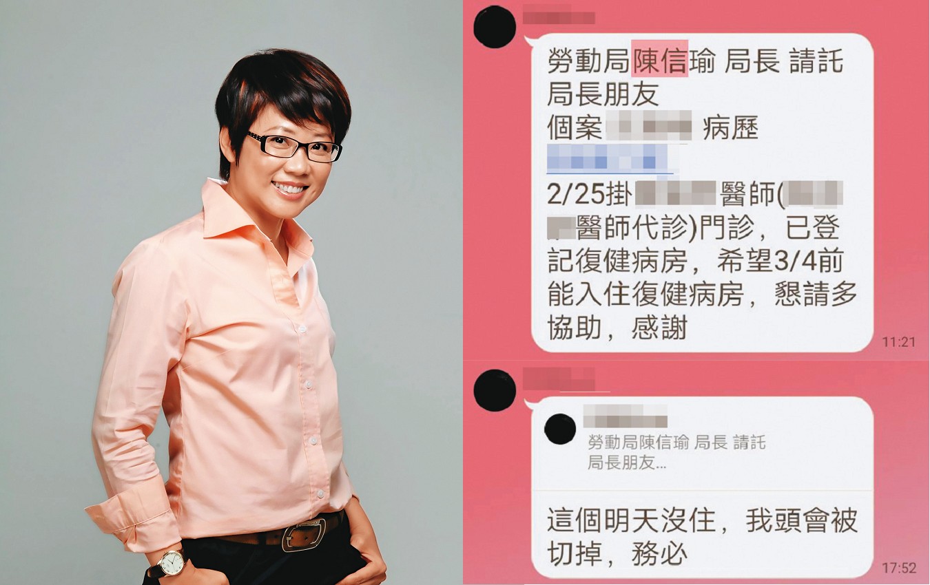 台北市政府勞動局長陳信瑜（左圖，翻攝陳信瑜臉書）爆特權喬病房爭議，北市聯合醫院員工在工作群組求助，看來壓力極大。（讀者提供）