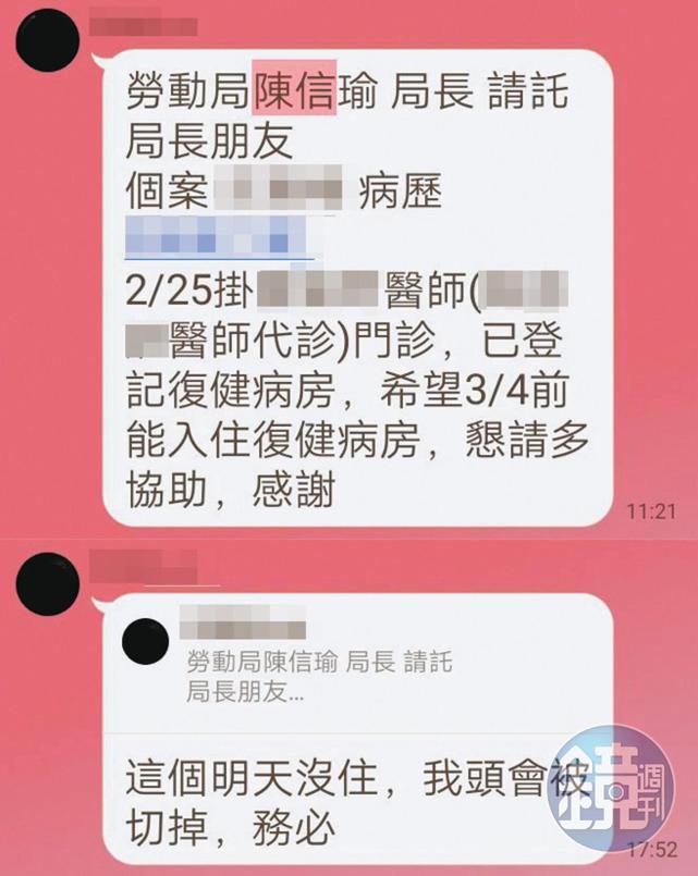 面對陳信瑜喬病房,北市聯合醫院員工在工作群組求助,看來壓力極大。(讀者提供)