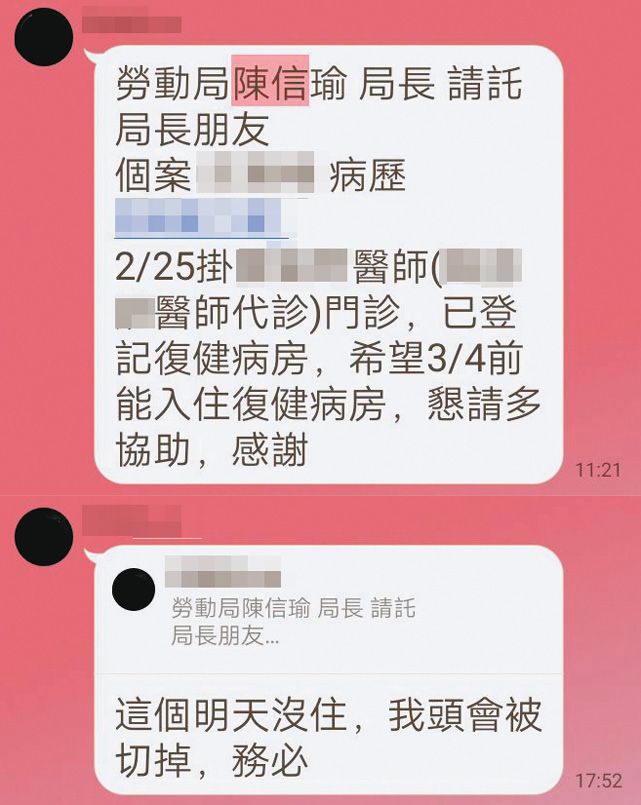面對陳信瑜喬病房,北市聯合醫院員工在工作群組求助,看來壓力極大。(讀者提供)