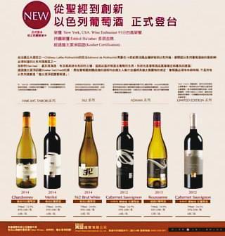 陳信瑜丈夫的公司進口以色列6款葡萄酒,並推銷給教會等機構。(翻攝畫面)