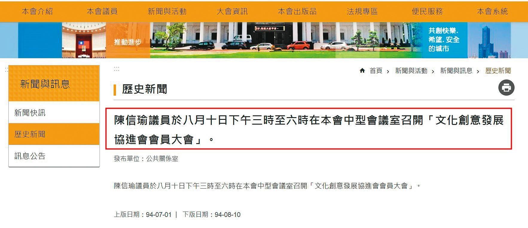 陳信瑜擔任議員時,曾在議會幫丈夫的協會開會員大會,毫無利益迴避。(翻攝高雄市議會全球網)