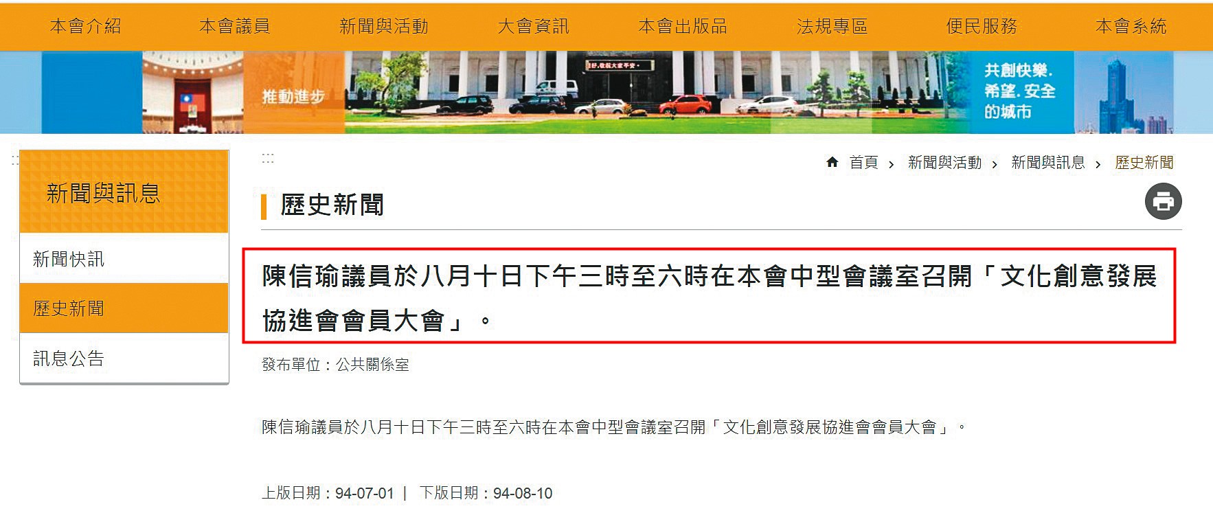 陳信瑜擔任議員時，曾在議會幫丈夫的協會開會員大會，毫無利益迴避。（翻攝高雄市議會全球網）
