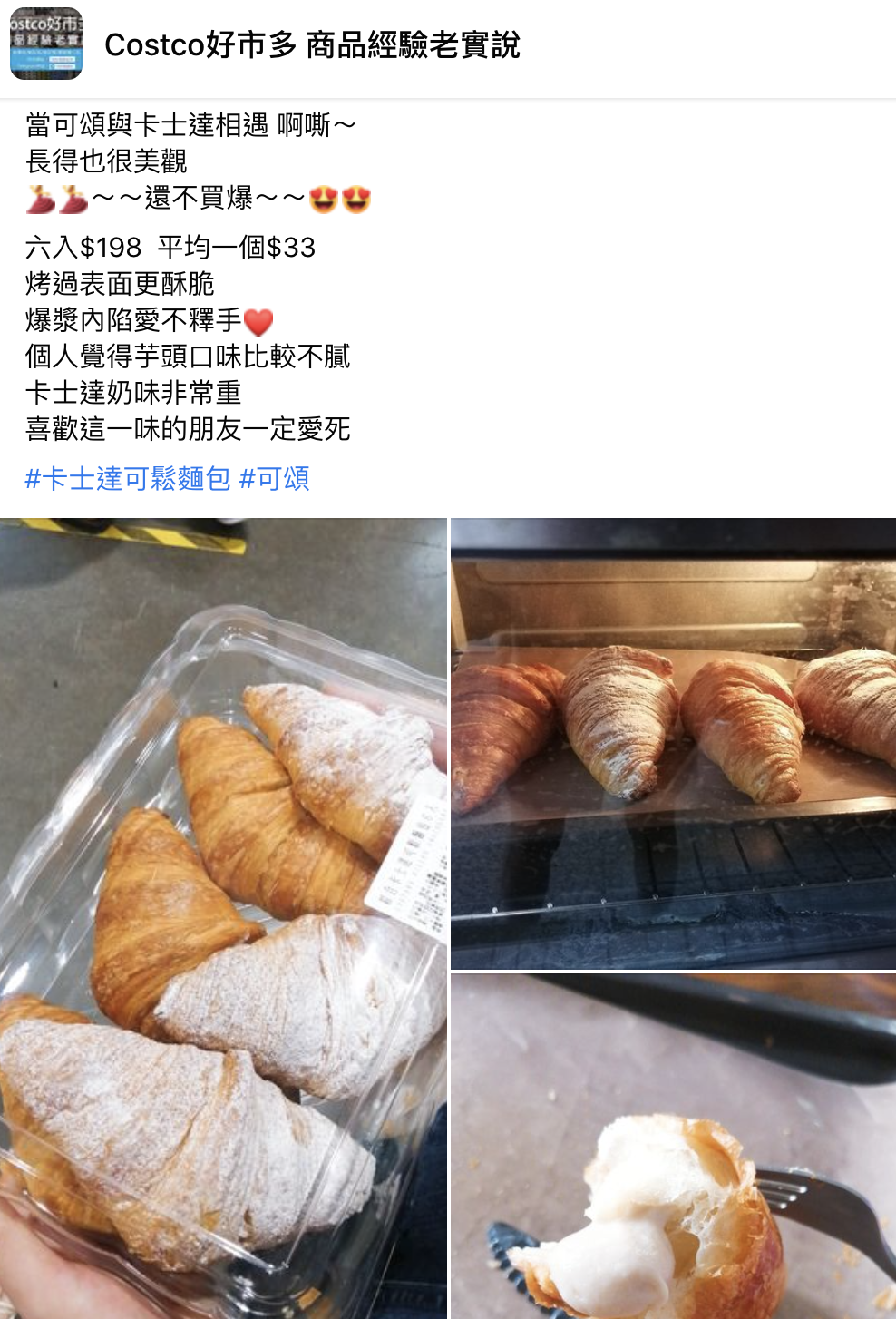 網友大推好市多推出的新款麵包。（翻攝自Costco好市多 商品經驗老實說臉書）