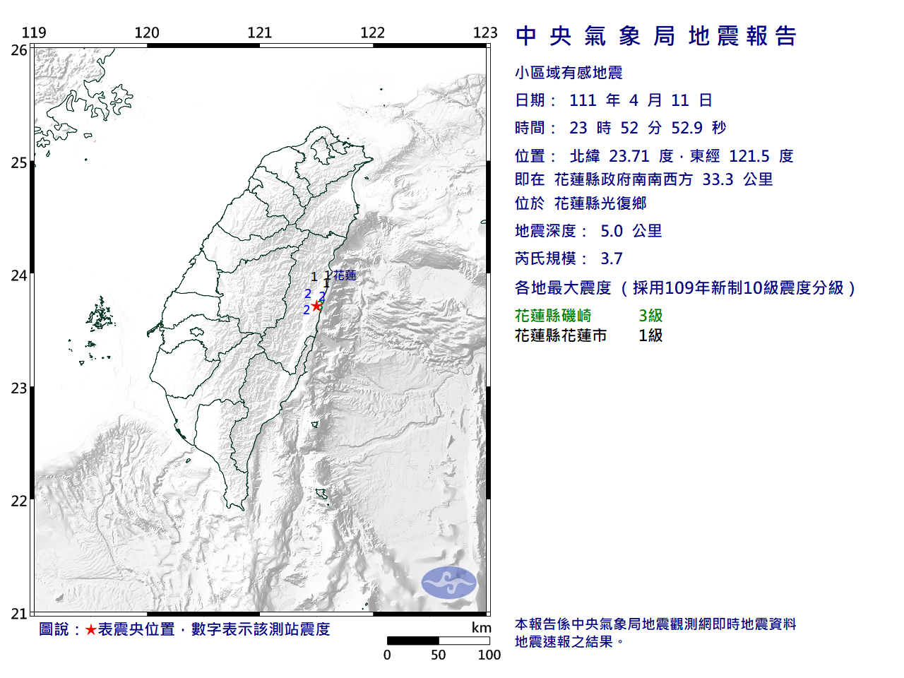 中央氣象局公布地震報告。(中央氣象局提供)