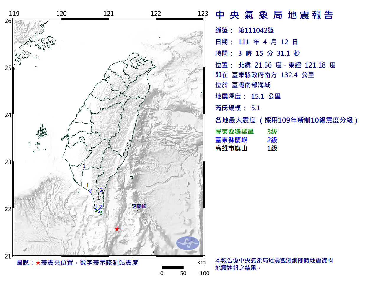 中央氣象局公布地震報告。（中央氣象局提供）