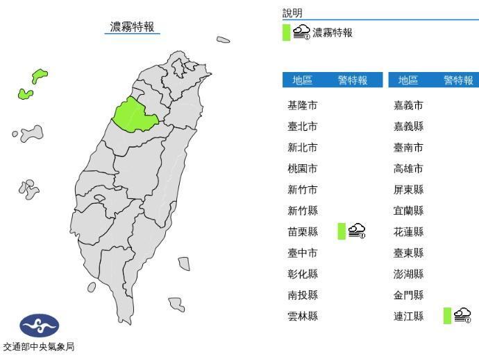 中央氣象局發布濃霧特報。（中央氣象局提供）