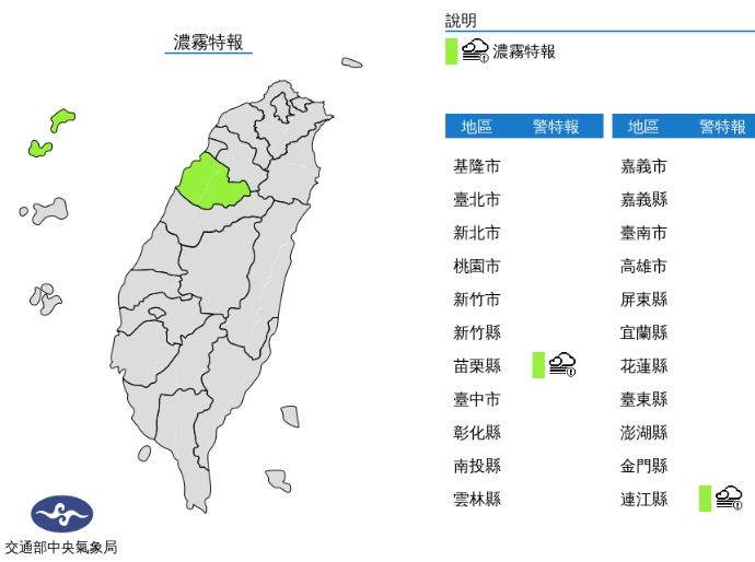 中央氣象局發布濃霧特報。（中央氣象局提供）