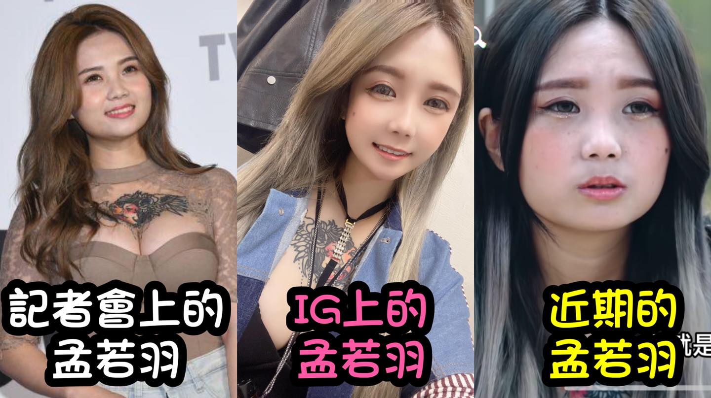 孟若羽專訪時的未修圖照曝光，引起網友討論。（翻攝自戲引子 圤智雨臉書）