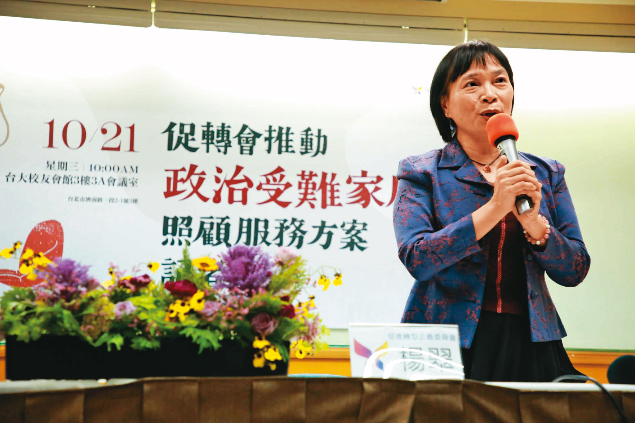 促轉會推動政治受難家庭照顧方案，提草案建議由衛福部在全台成立8個據點，專案協助相關當事人。圖為促轉會前主委楊翠。（翻攝促轉會官網）