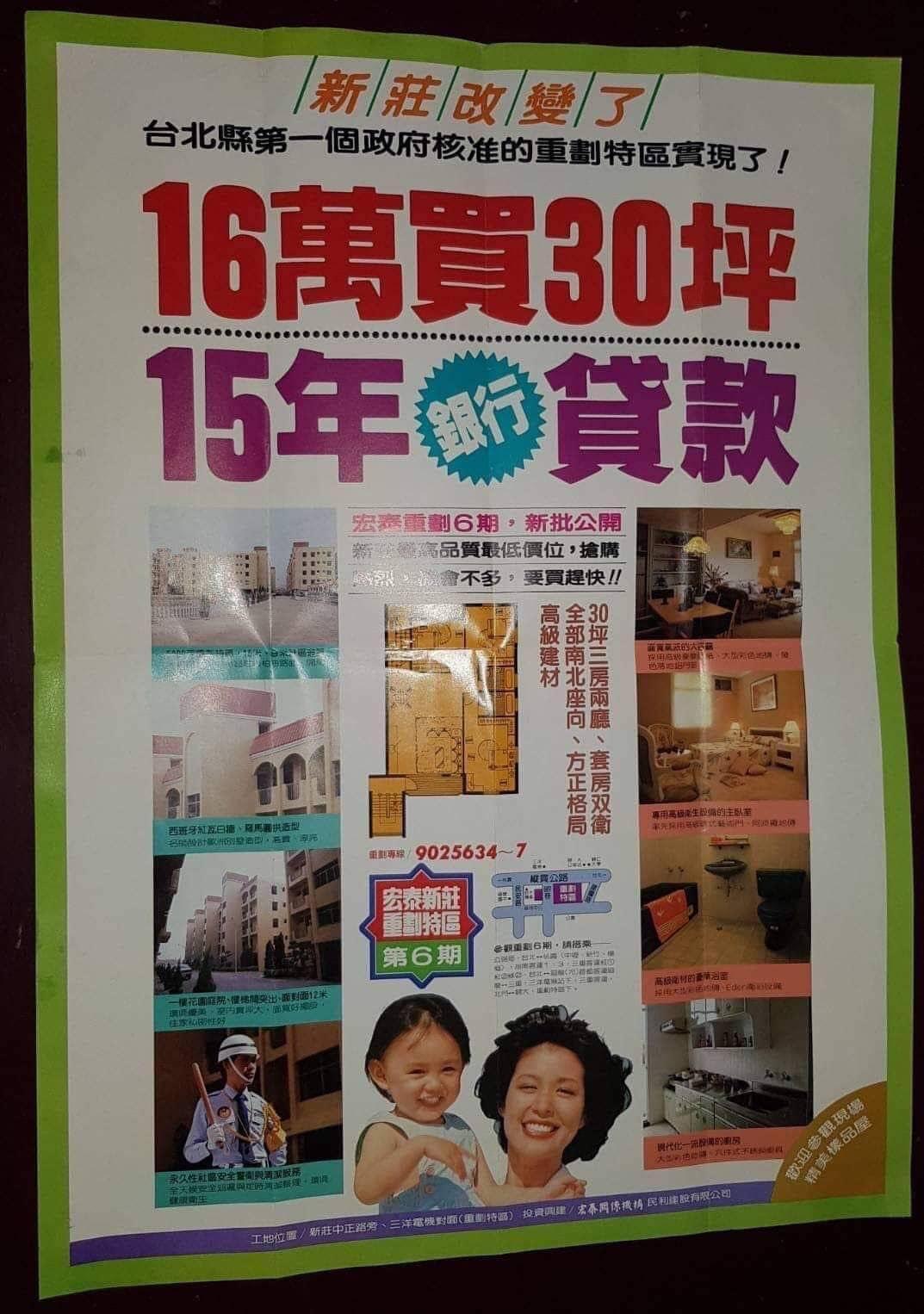 一名網友貼出當年的售屋廣告,感慨房價飆升之速度。(翻攝自新莊人臉書)