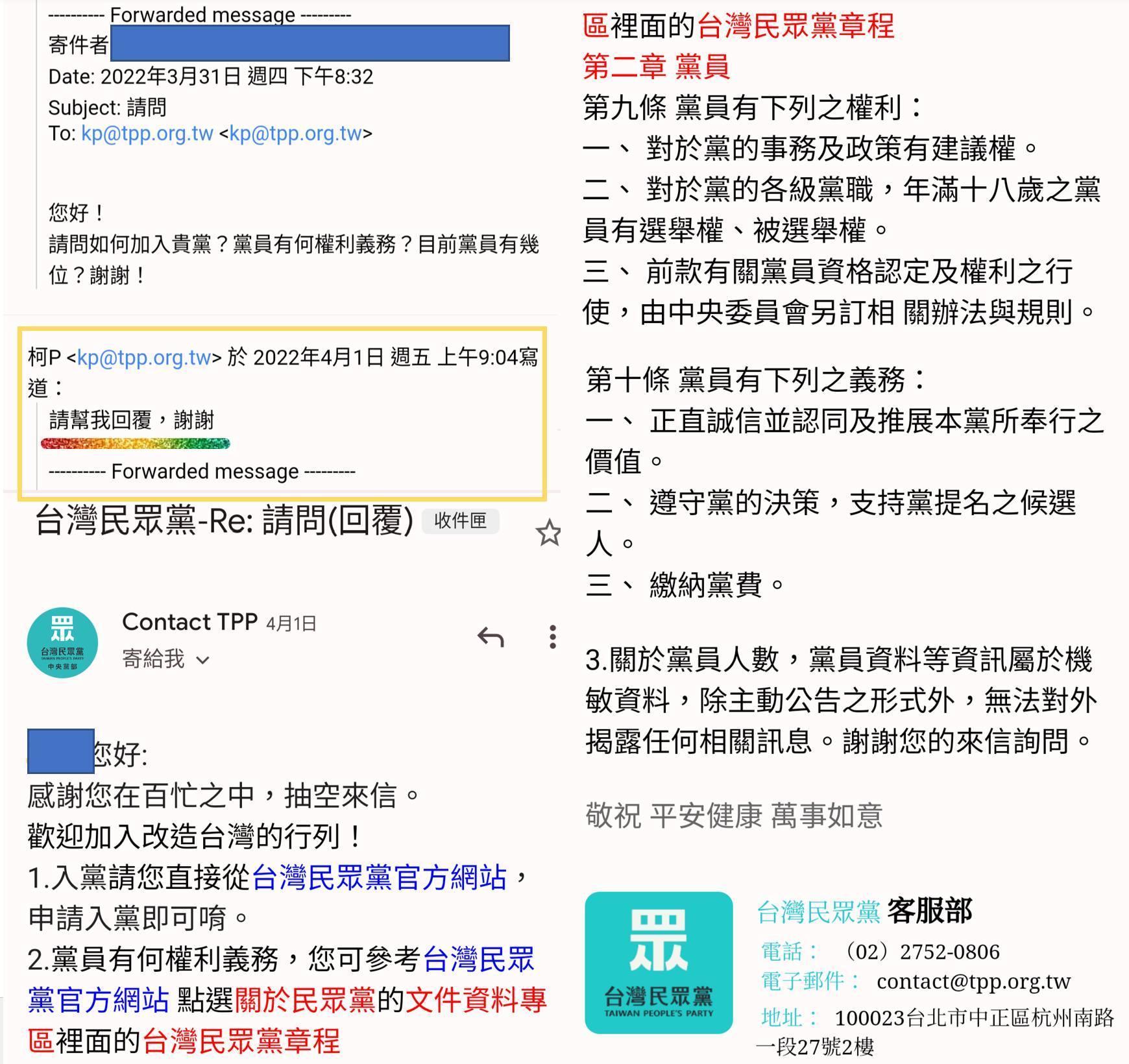 四叉貓在臉書直接公布民眾黨黨主席信箱的第一封信。（翻攝自劉宇臉書）