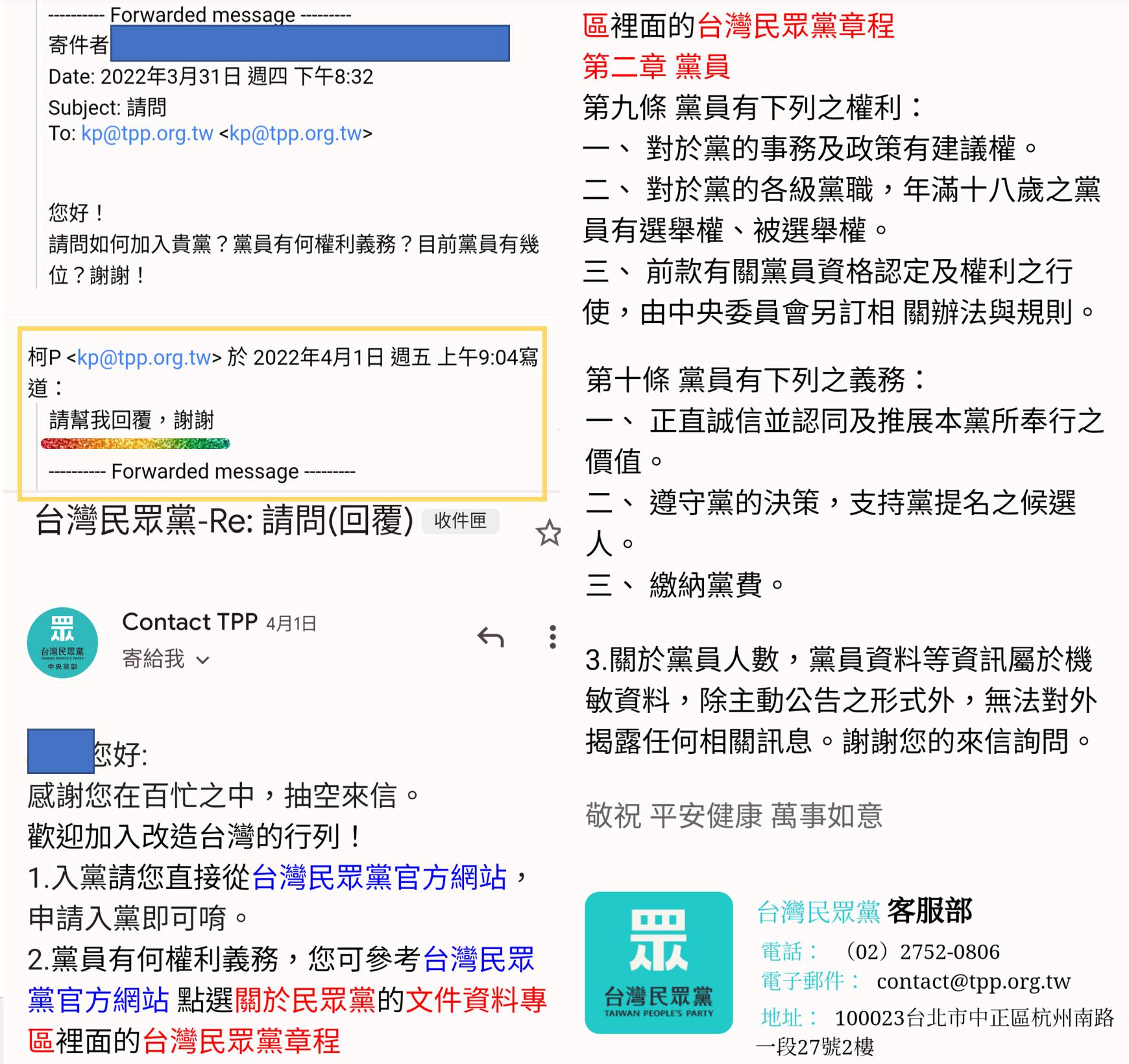 四叉貓在臉書直接公布民眾黨黨主席信箱的第一封信。（翻攝自劉宇臉書）