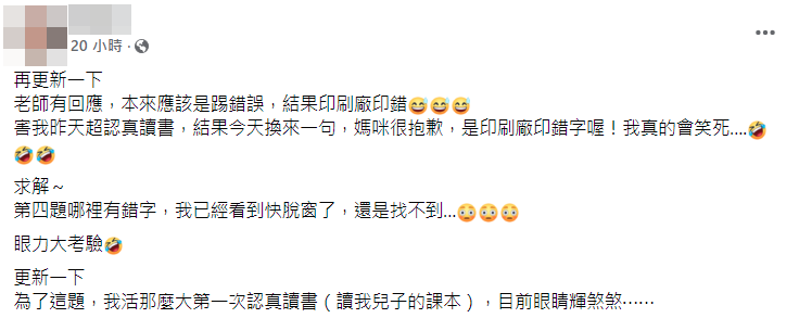 事後老師證實是印刷廠印錯,第四題並沒有錯字。(翻攝自爆廢公社公開版臉書)