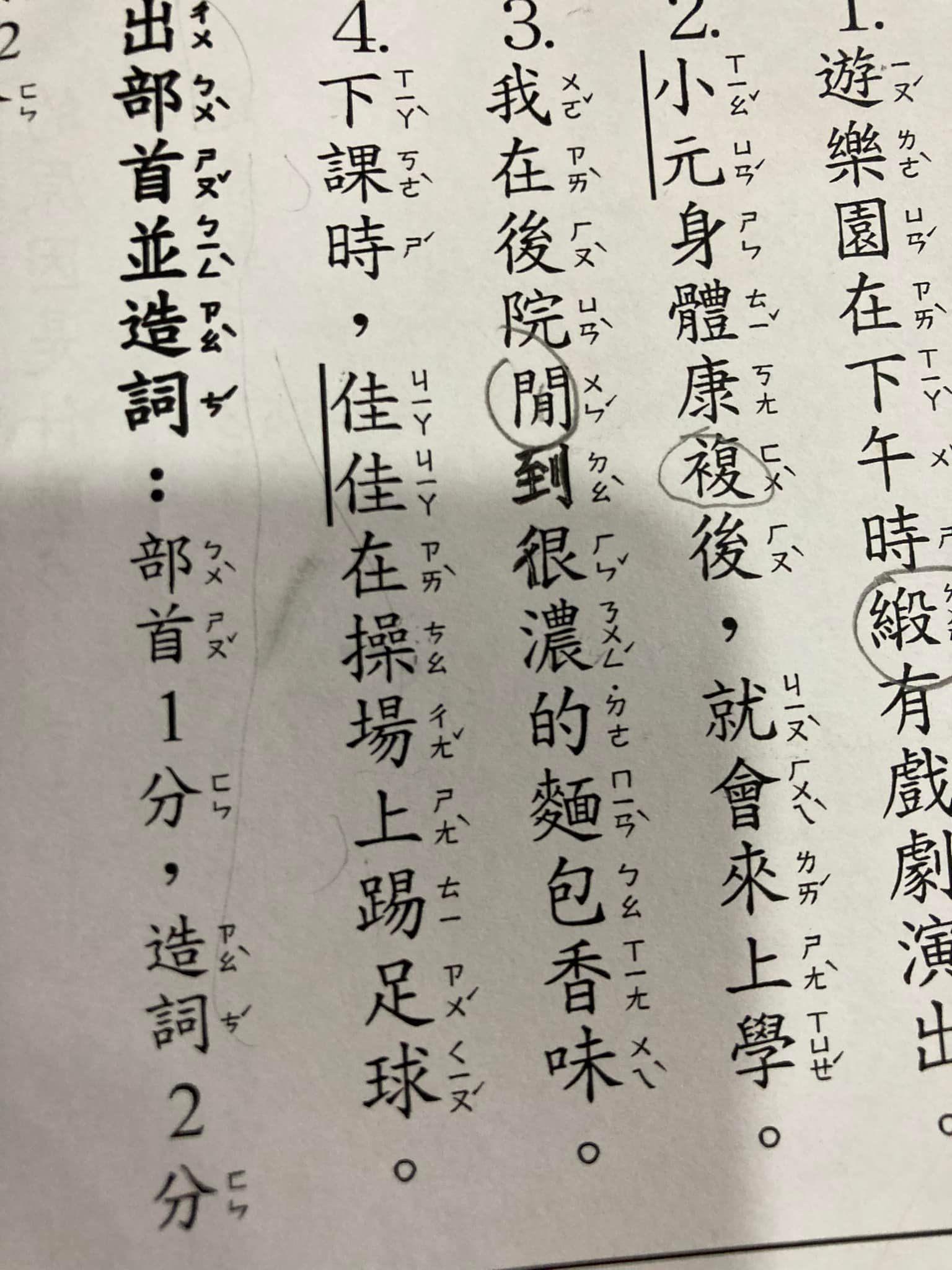第四題根本找不出錯字,讓媽媽超崩潰還去細讀小孩課本。(翻攝自爆廢公社公開版臉書)