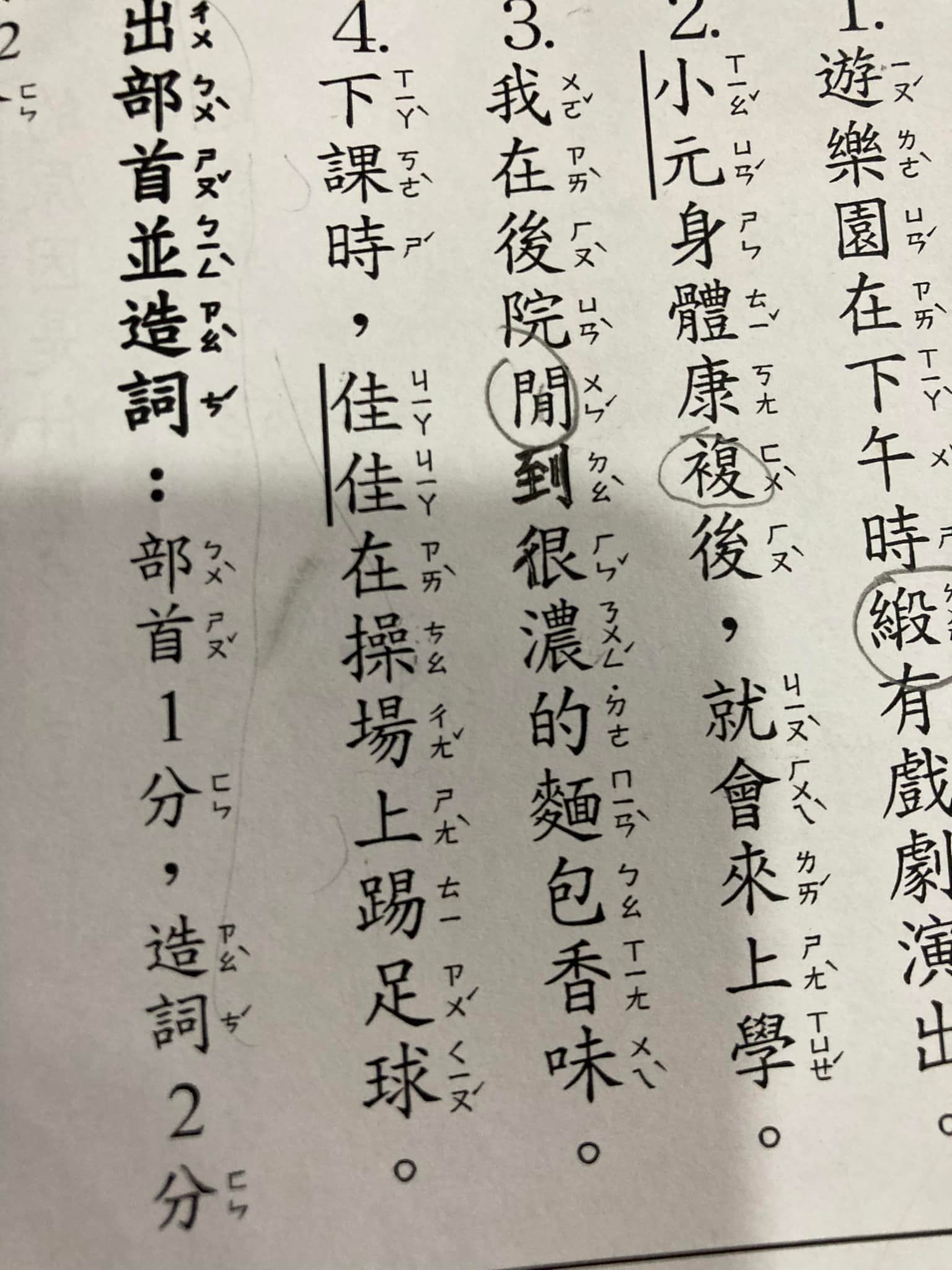 第四題根本找不出錯字,讓媽媽超崩潰還去細讀小孩課本。(翻攝自爆廢公社公開版臉書)