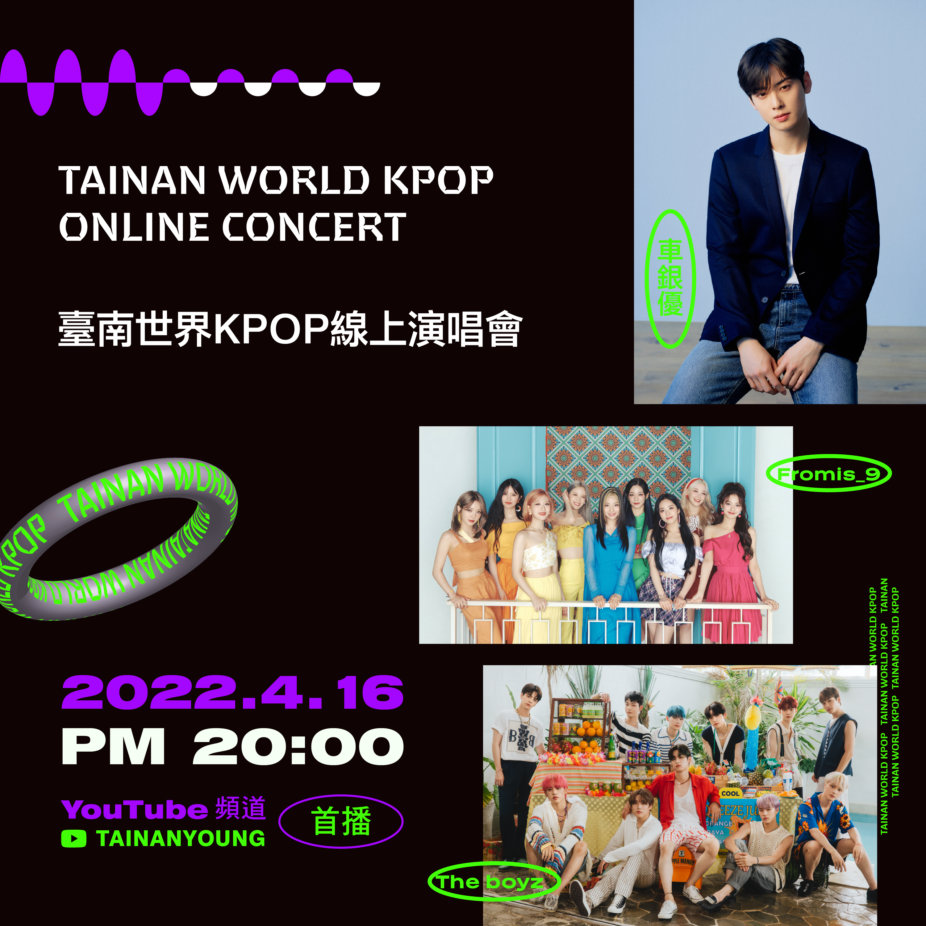 「台南世界KPOP線上演唱會」將邀來THE BOYZ和Fromis_9表演。（台南好Young粉絲專頁提供）