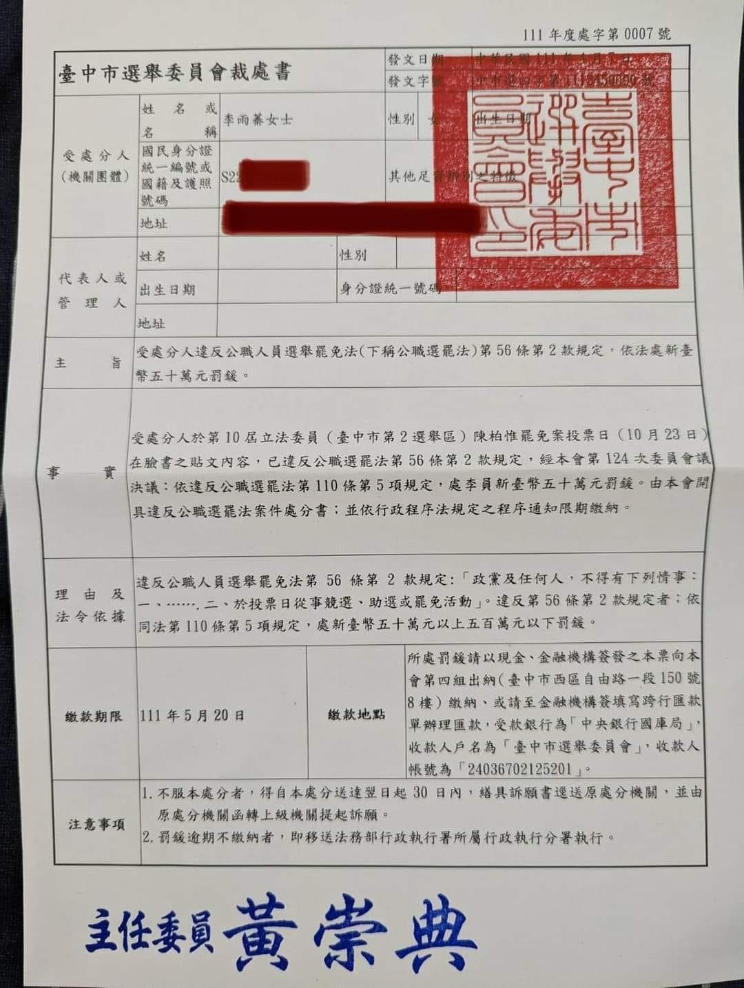 李雨蓁遭台中市選委會認定涉嫌煽動反罷免並影響投票人,重罰50萬元。(翻攝自李雨蓁臉書)