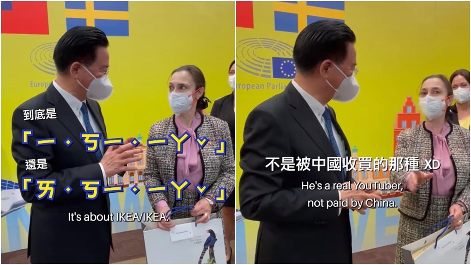 吳釗燮詢問瑞典議員「IKEA的發音」,結果對方推薦一個正港的YouTuber影片。(翻攝自外交部臉書)