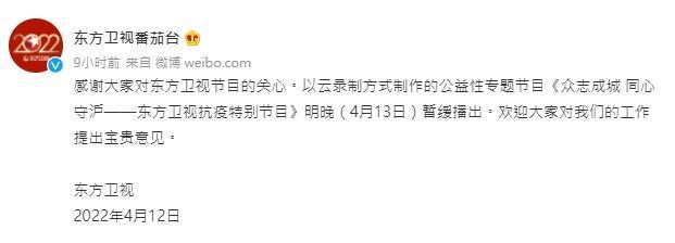 東方衛視不敵輿論，喊卡節目播放。（翻攝自東方衛視微博）