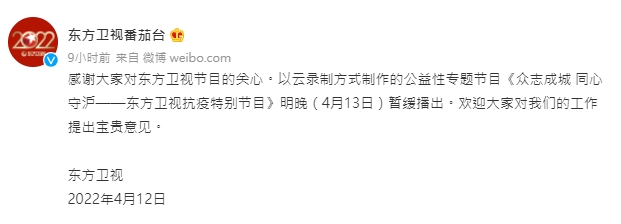 東方衛視不敵輿論，喊卡節目播放。（翻攝自東方衛視微博）