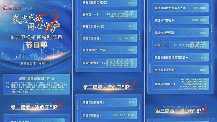東方衛視原先要舉辦抗疫晚會。（翻攝自微博）