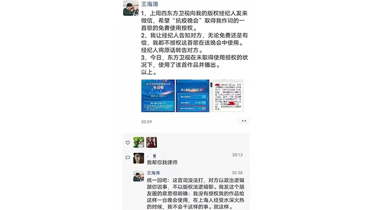 王海濤曝光，自己的作品遭到東方衛視在沒授權情況下硬要使用。（翻攝自微博）
