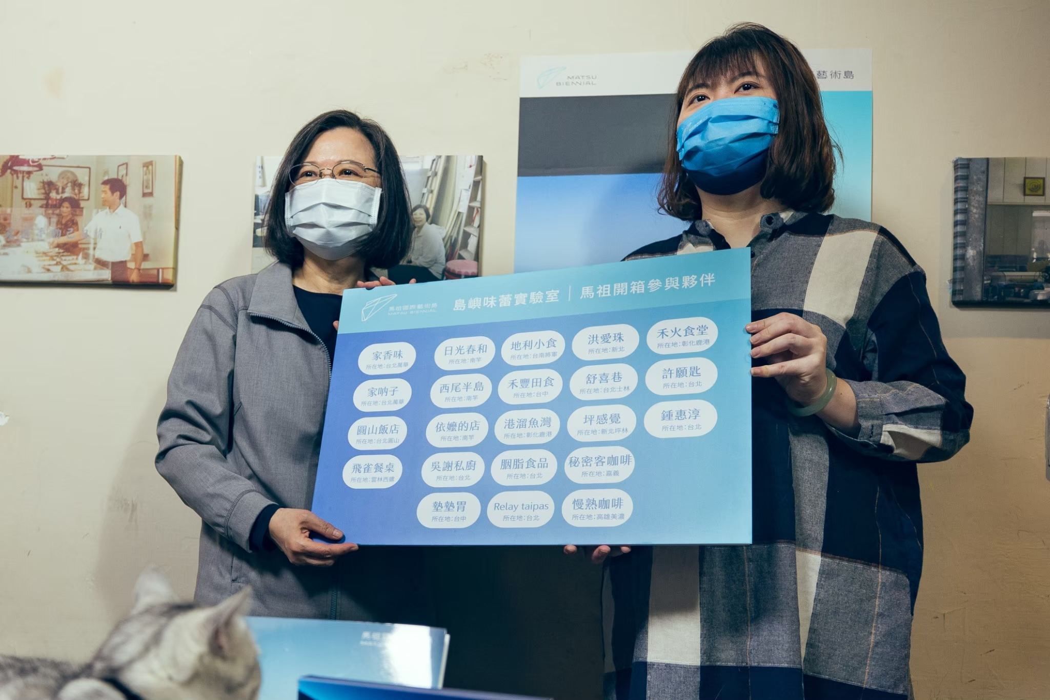 蔡英文總統與家香味老闆米蘭達一同揭曉開箱馬祖的地方創生團隊名單。