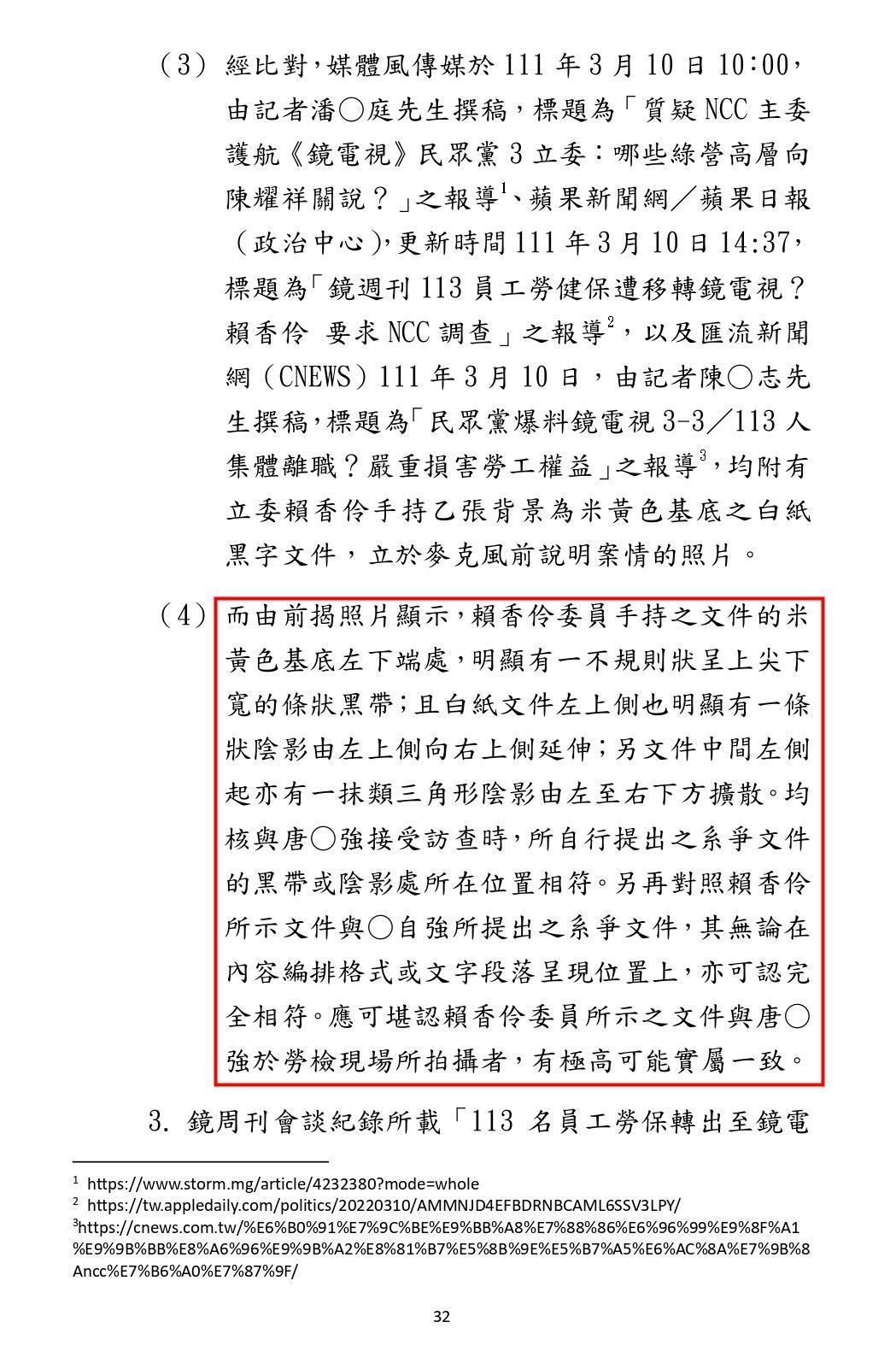 根據北市府政風調查報告,民眾黨立委賴香伶開記者會所出示的文件,與勞動局文件「高度相符」「極高可能實屬一致」。(翻攝自調查報告)