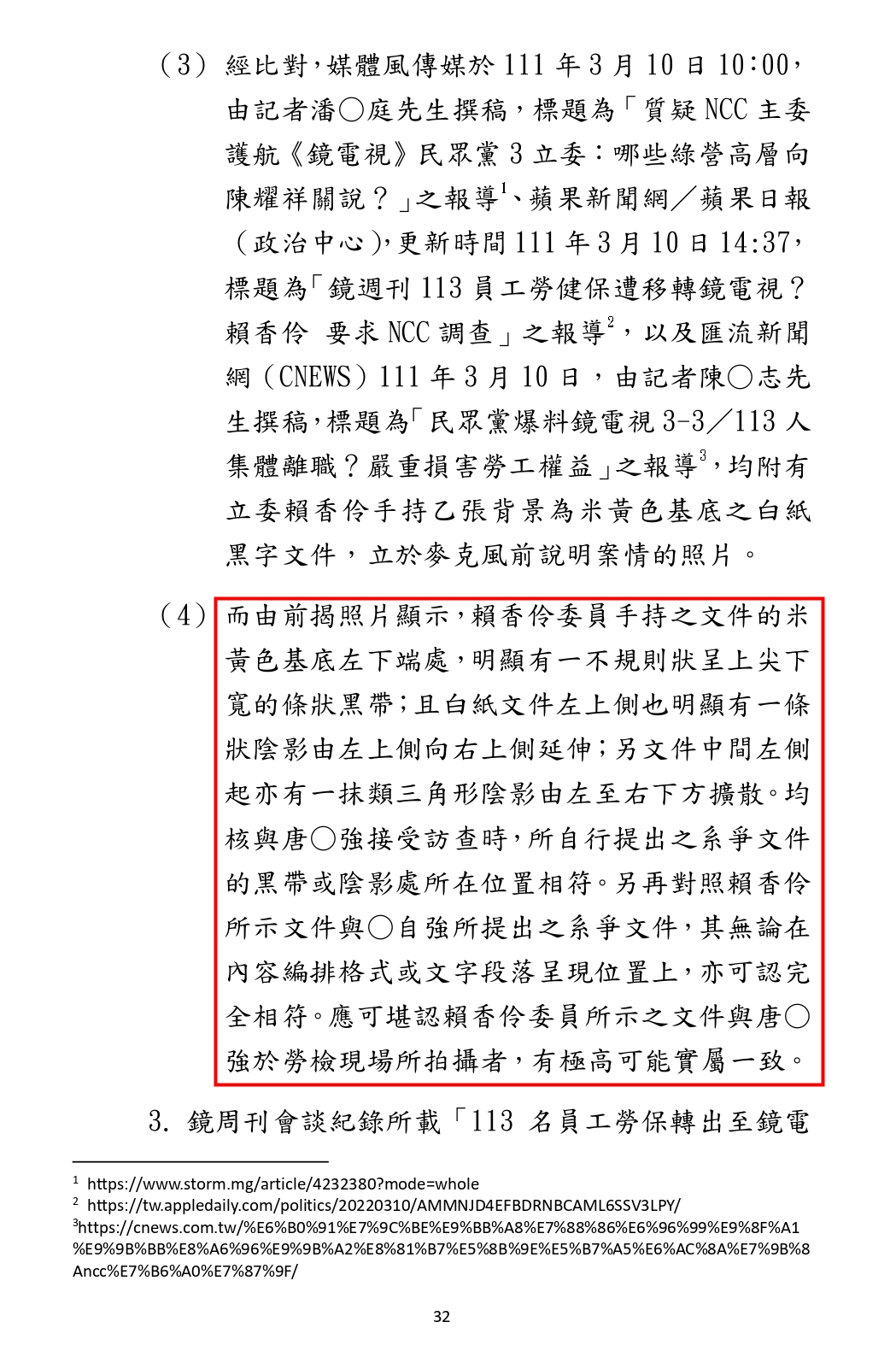 根據北市府政風調查報告,民眾黨立委賴香伶開記者會所出示的文件,與勞動局文件「高度相符」「極高可能實屬一致」。(翻攝自調查報告)