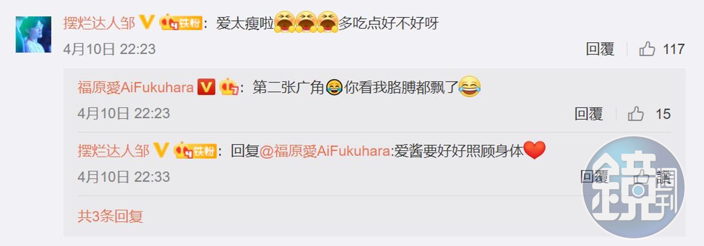 網友說福原愛太瘦了，福原愛解釋是開了廣角鏡的關係。（翻攝福原愛微博）