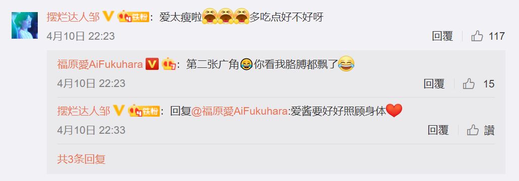 網友說福原愛太瘦了，福原愛解釋是開了廣角鏡的關係。（翻攝福原愛微博）