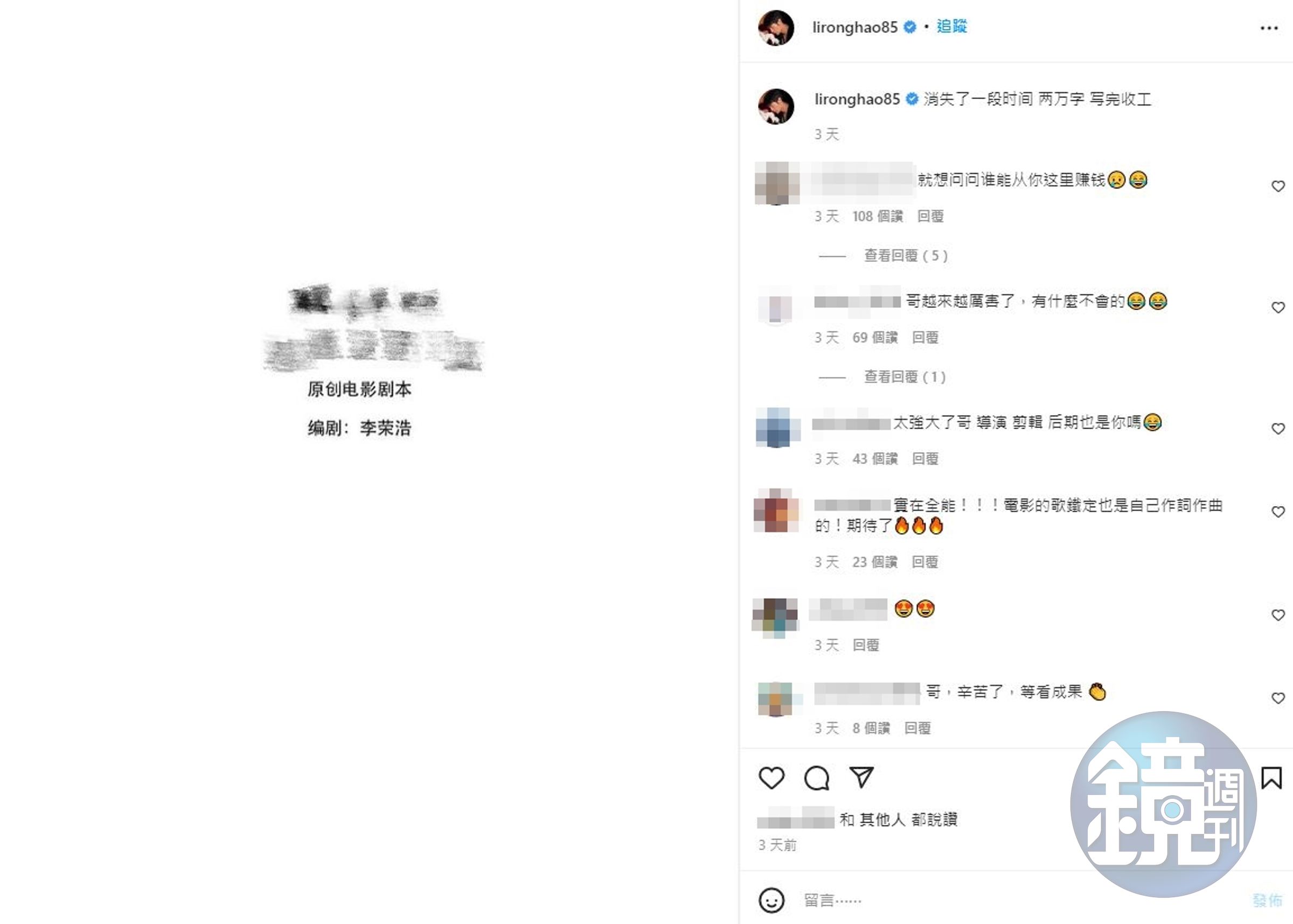 李榮浩閉關的這段時間竟是投入劇本創作。（翻攝自李榮浩IG）