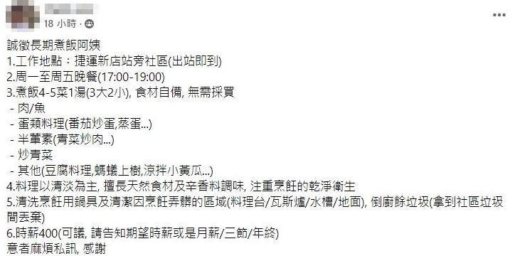 有網友在臉書徵才,開出「時薪400元、每天只需上班2小時」的條件,卻引來網友砲轟。(翻攝自「我們是新店人!! 好山好水,就是愛新店」臉書社團)