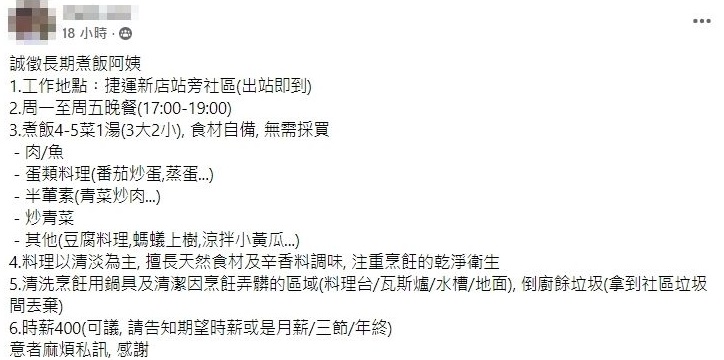 有網友在臉書徵才,開出「時薪400元、每天只需上班2小時」的條件,卻引來網友砲轟。(翻攝自「我們是新店人!! 好山好水,就是愛新店」臉書社團)