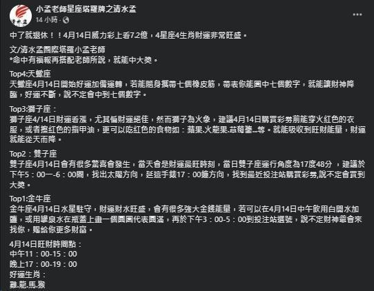 小孟老師曝光幸運的星座與生肖。（翻攝自小孟老師臉書）