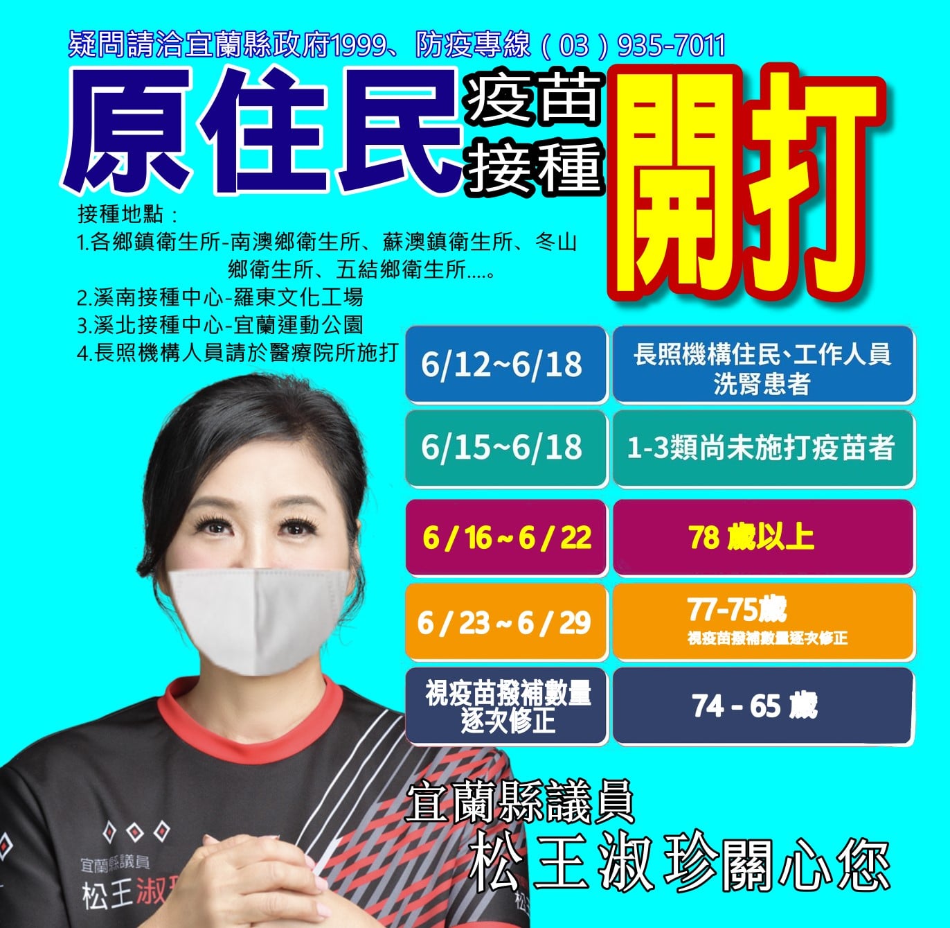 松王淑珍去年呼籲選區民眾前往施打疫苗，如今自己確診卻爆出未打疫苗。（翻攝自宜蘭縣議員松王淑珍臉書）
