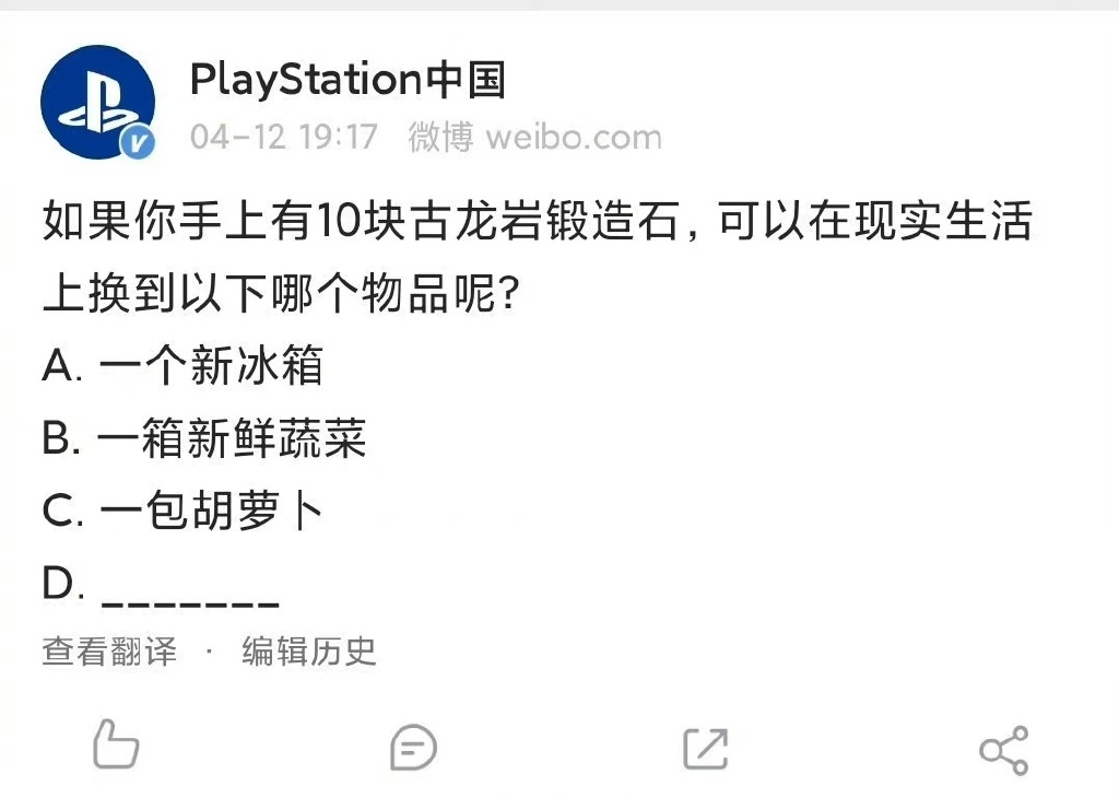 PlayStation中國微博的貼文被指影射上海現況，遭中國鄉民砲轟。（翻攝自PlayStation中國微博）