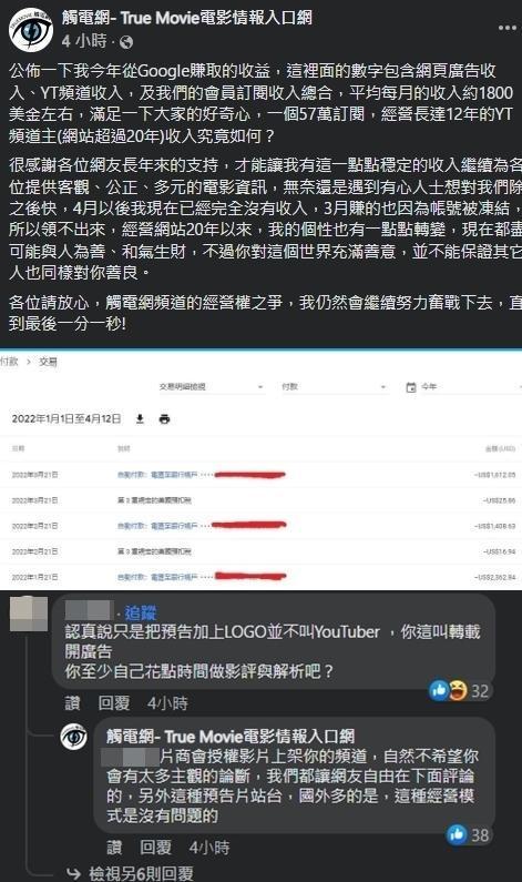觸電網今在臉書公布Google收益，不過遭網友質疑把其他廠商的預告片加上自己的LOGO不叫YouTuber。（翻攝自觸電網- True Movie電影情報入口網臉書）