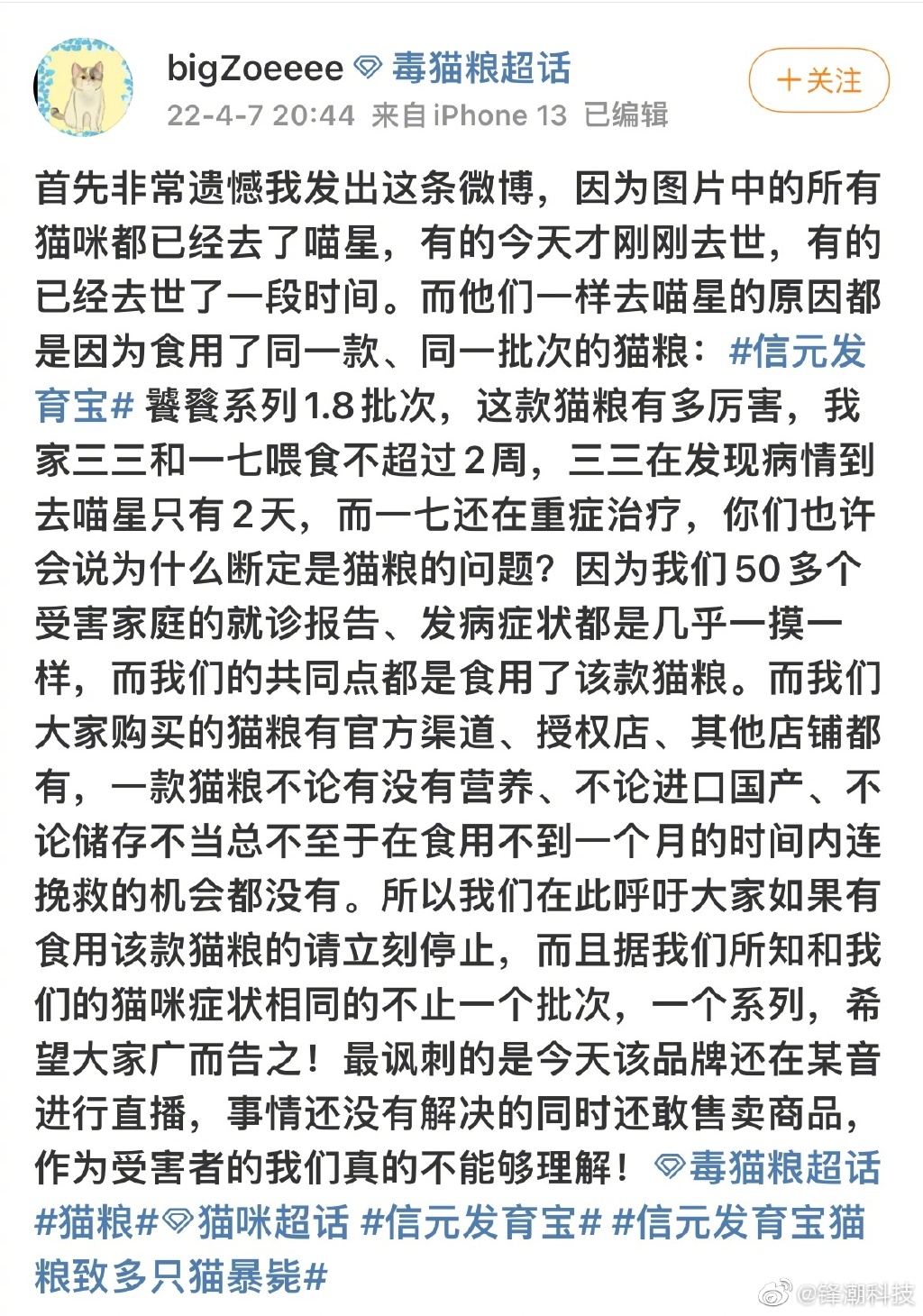 許多網友紛紛在臉書公布自家貓咪吃了「饕餮成貓糧」出現不良反應的消息。(翻攝自微博)