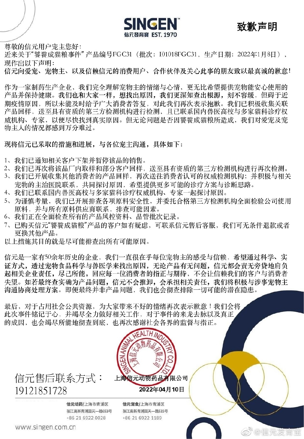 上海的信元發育寶公司發出道歉聲明,指已將爭議產品送驗。(翻攝自信元發育寶微博)