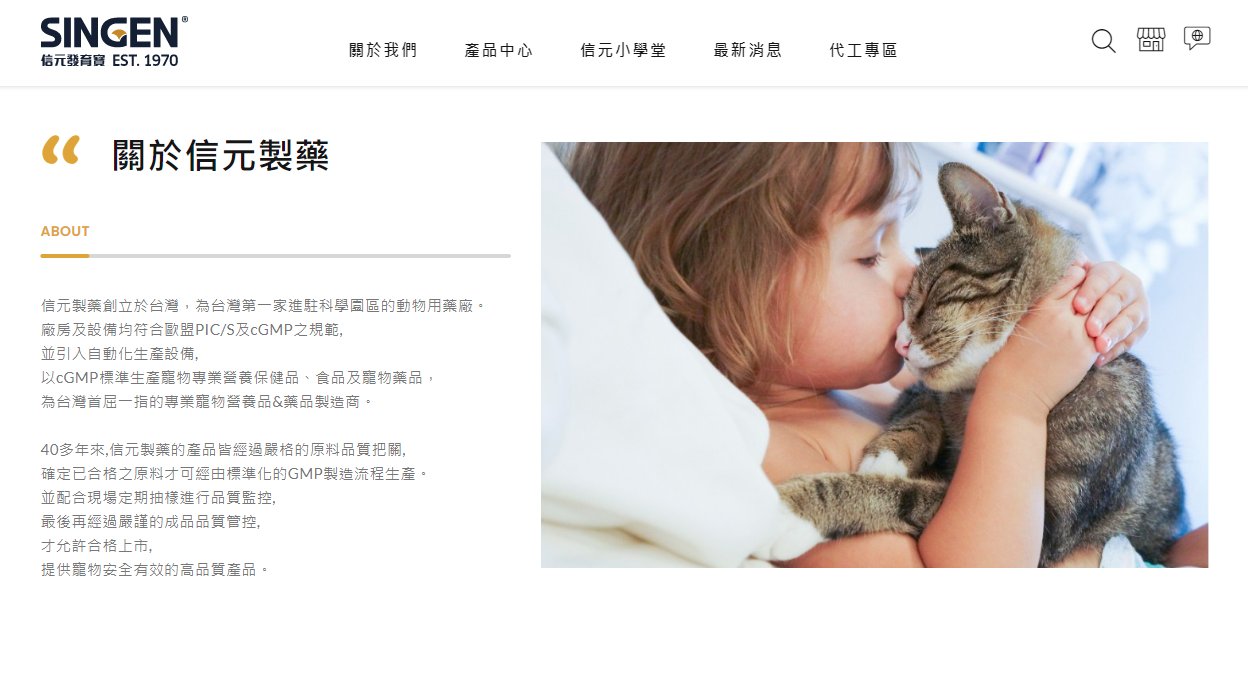 信元製藥是來自台灣的公司,其官網上更稱自己是台灣第一家進駐科學園區的動物用藥廠。(翻攝自信元發育寶官網)